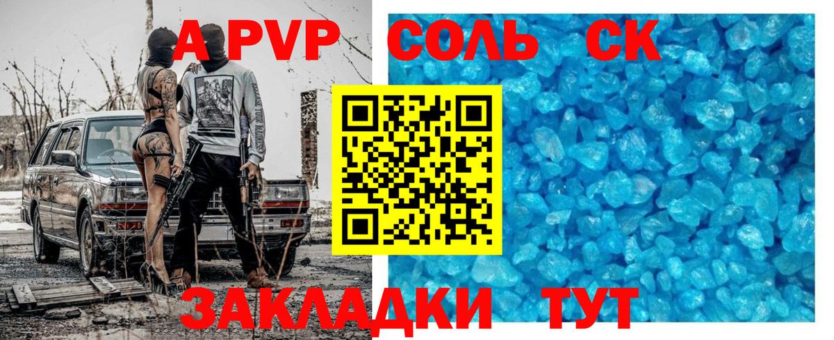 А ПВП Соль  Вход с VPN  Троицк  Alpha PVP крисы CK  А ПВП Соль 