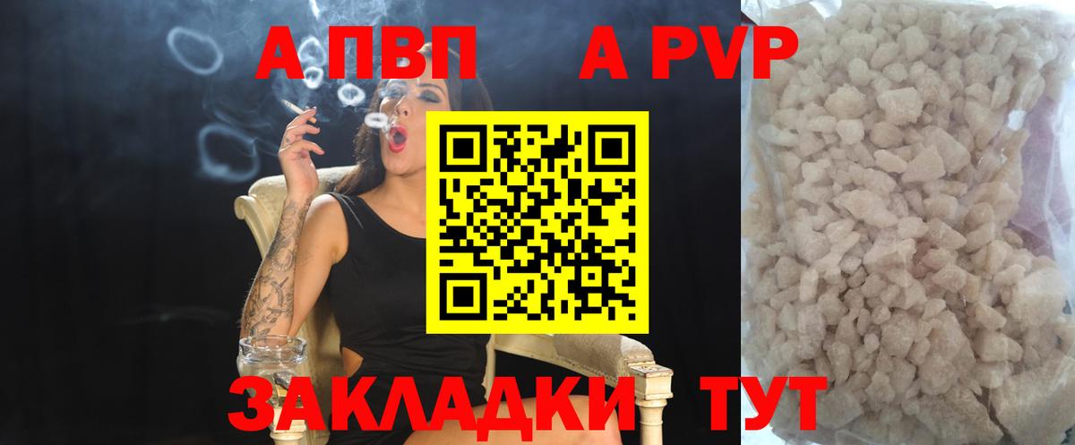 A-PVP Crystall Троицк