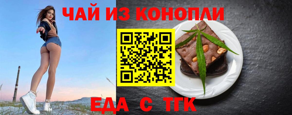 Троицк  Еда ТГК конопля  Вход с VPN 
