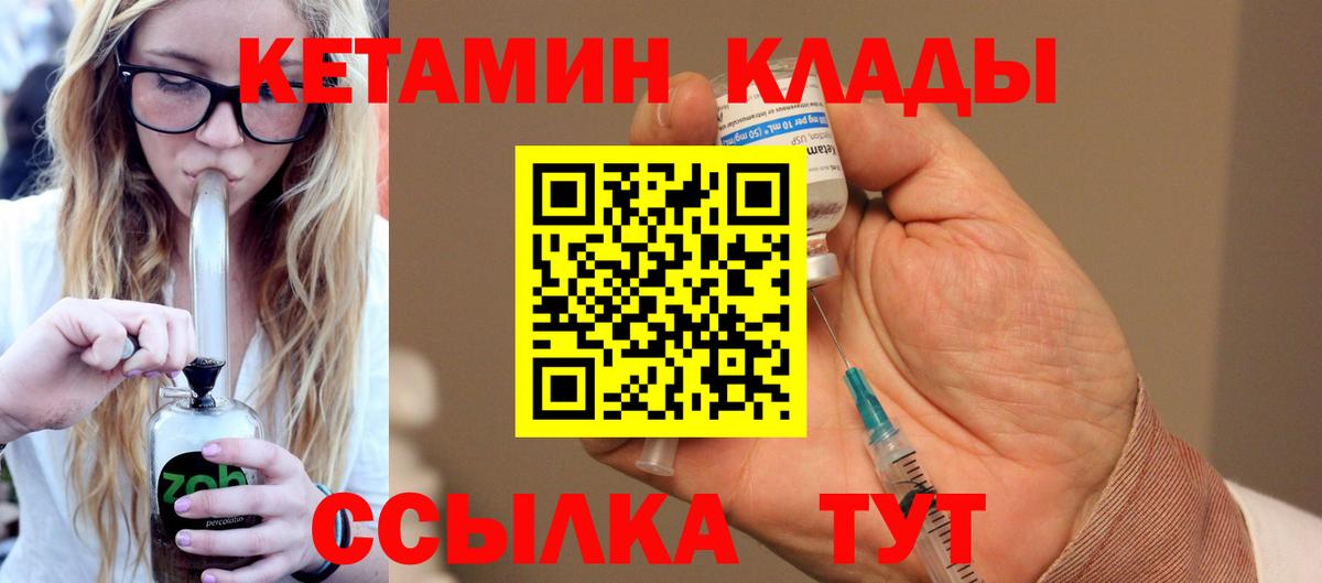 КЕТАМИН ketamine  Вход с VPN  Троицк 