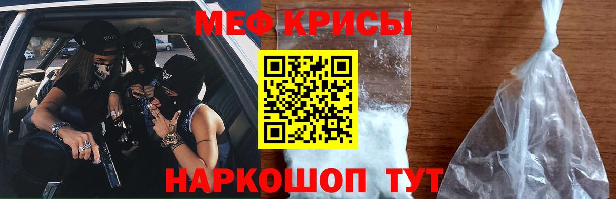 Меф кристаллы Троицк