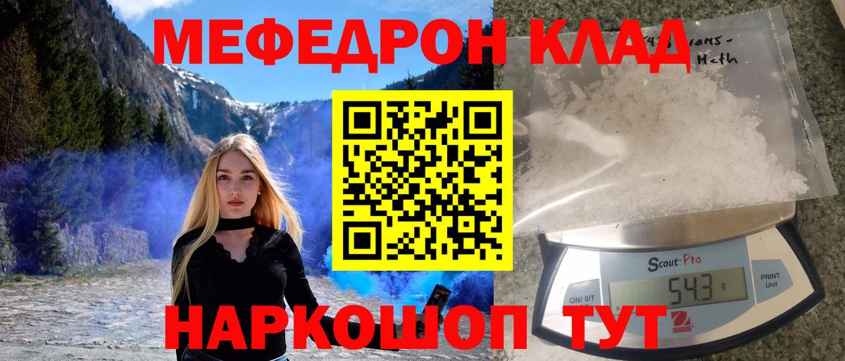МЯУ-МЯУ мука  МЕФ mephedrone  Троицк  Мефедрон  наркошоп  Вход с VPN 