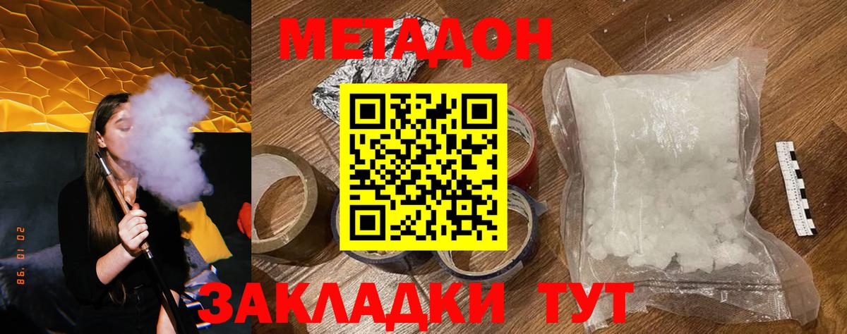 Метадон белоснежный  Вход с VPN  Троицк  МЕТАДОН мёд 