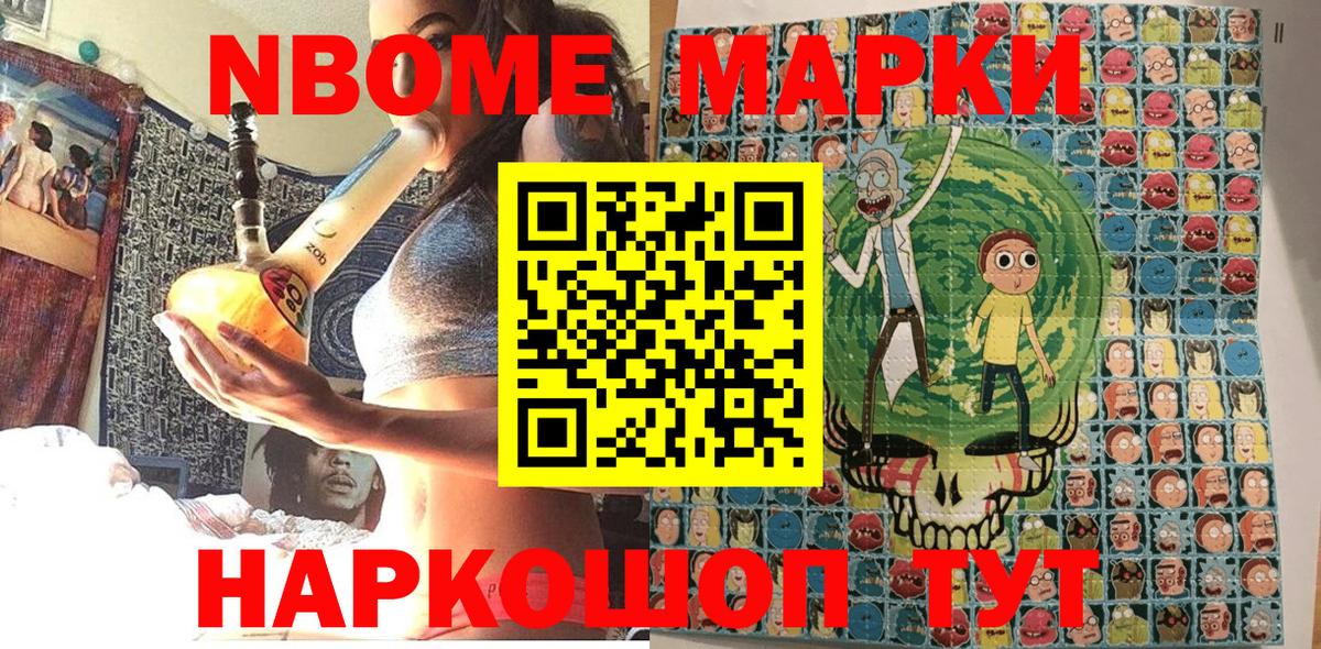 Марки 25I-NBOMe 1,8мг Троицк