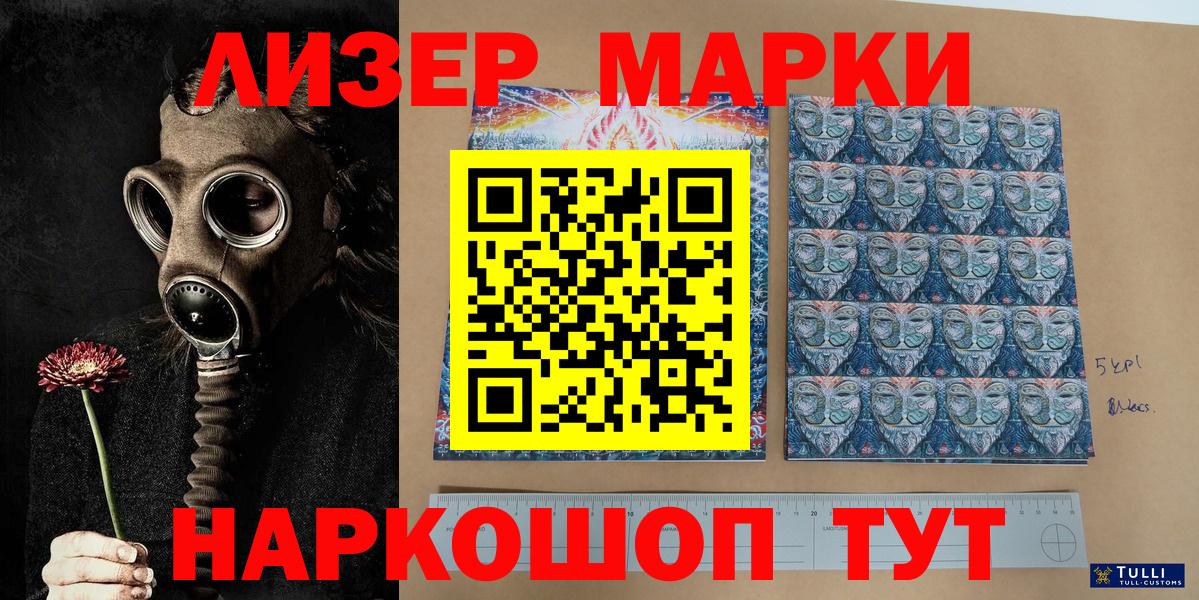 Наркотические марки 1,8мг  Вход с VPN  Троицк 