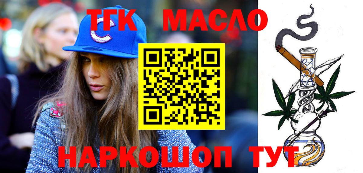 Дистиллят ТГК вейп с тгк Троицк